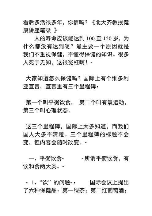 看后多活很多年,你信吗？《北大齐教授健康讲座笔录 》