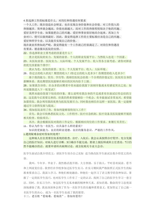 面试总结