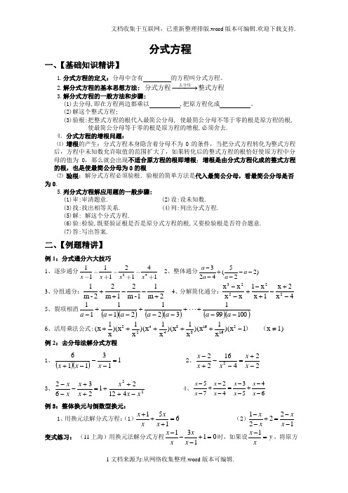 分式方程培优提高定稿