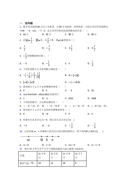 上海民办兰生复旦中学七年级数学上册第一单元《有理数》测试卷(包含答案解析)