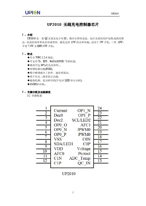 UP2010规格书_V1.0