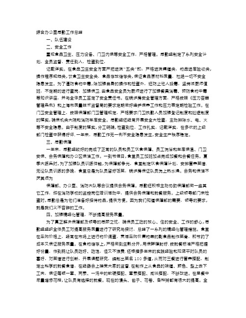办公室后勤保障工作总结