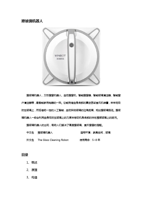 擦玻璃机器人