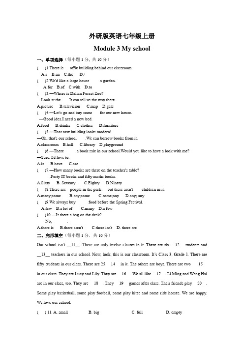 外研版英语七年级上册Module 3 My school单元测试题(有答案)