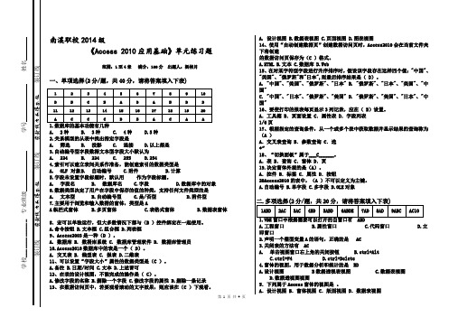 《ACCESS数据库》试题及答案2