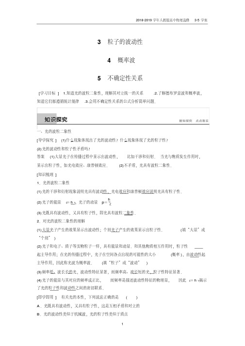 2018-2019学年人教版高中物理选修3-5第17章学案3、4、5含答案