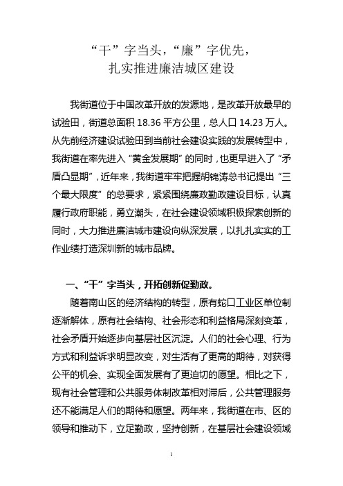 开拓创新促发展 勤政廉政筑和谐