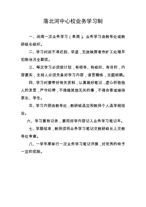 洛北河小学业务学习制