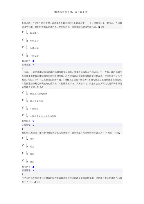 培育践行社会主义核心价值观试题及答案