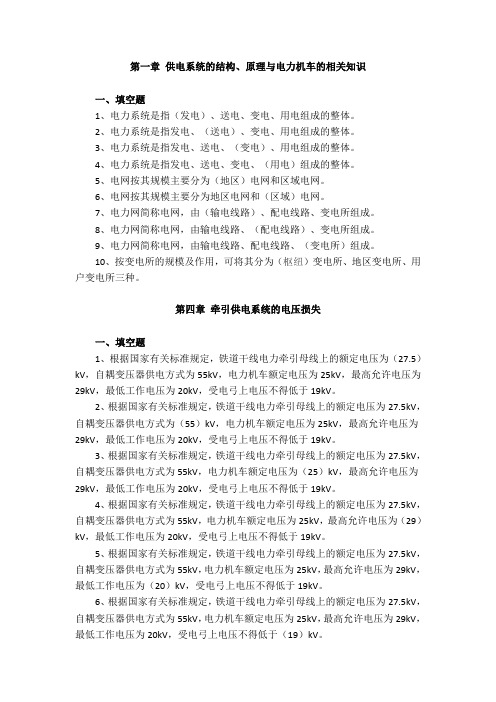 牵引供电系统lia练习题及答案n