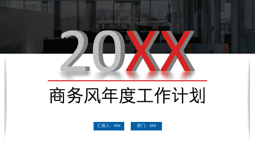 2021牛年年度工作计划