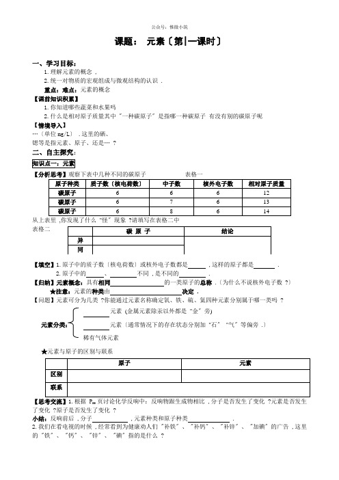 《元素》导学案 2022年化学人教版精品学案