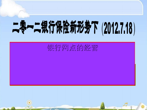 网点类型划分、经营现状分析及对策(ppt 42页)