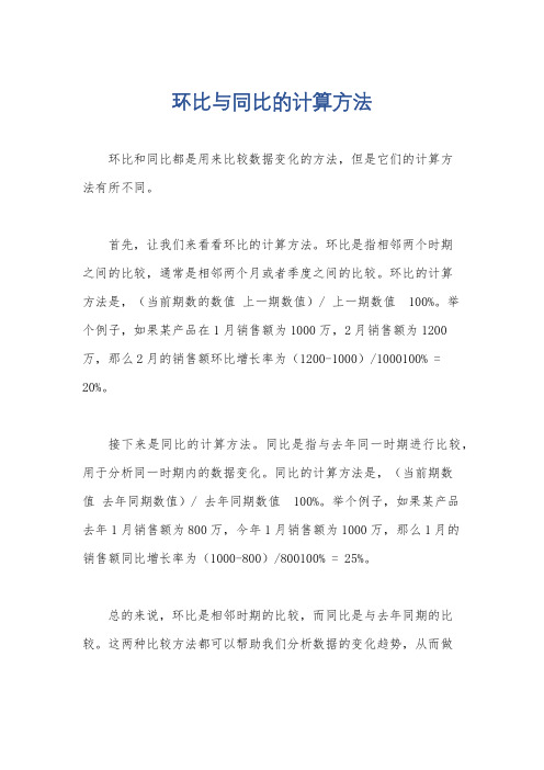 环比与同比的计算方法