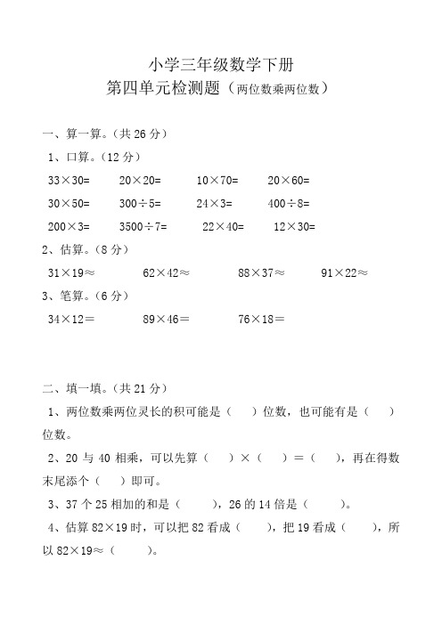 最新人教版三年级数学下册第4-5单元检测试卷