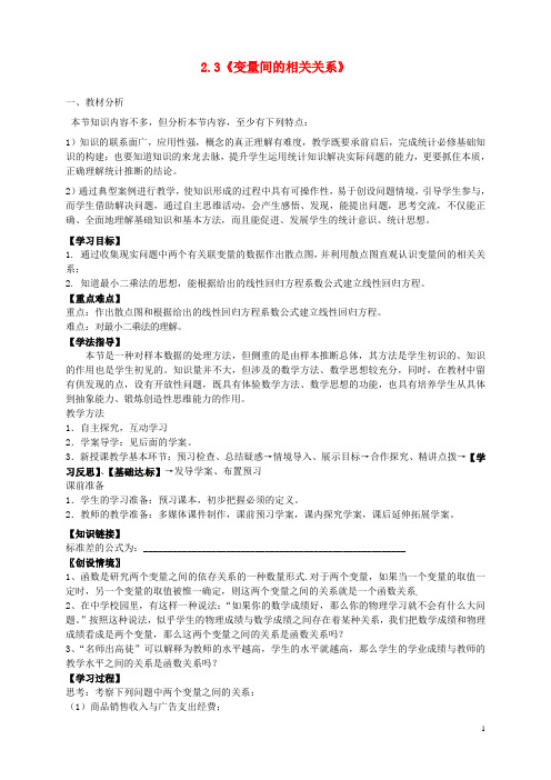 (新编资料)2013-2014学年高中数学 2.3《变量间的相关关系》导学案 新人教A版必修3