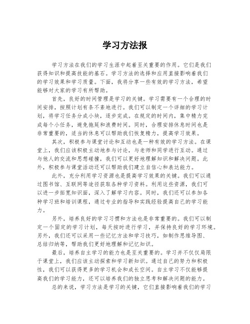 学习方法报