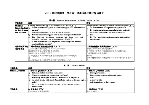 2013年职称英语卫生类教材阅读理解背诵模版