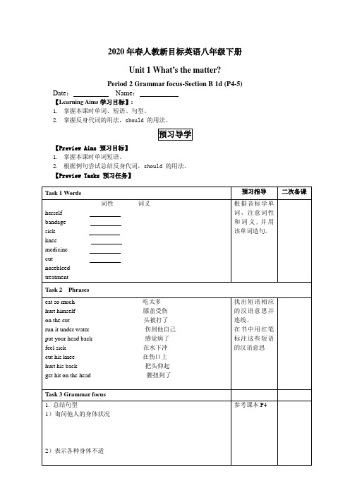 2020年春人教新目标英语八年级下册Unit-1Grammar focus-Section B 1d