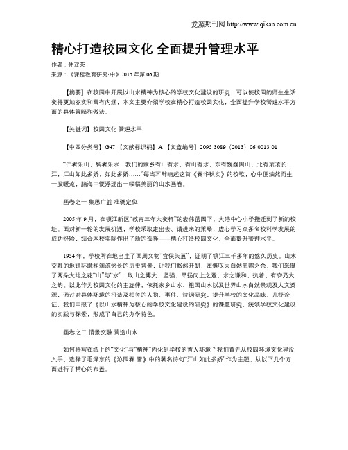 精心打造校园文化 全面提升管理水平