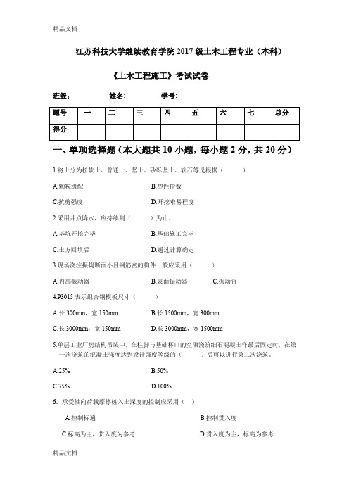 最新土木工程施工试卷及答案