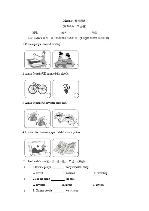 小学英语四年级上册Module 4 模块测试题(含答案)外研版(一年级起点)