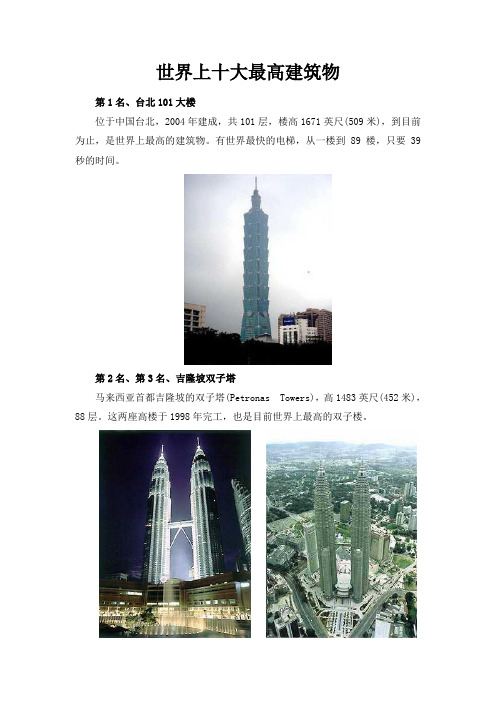 世界上十大最高建筑物