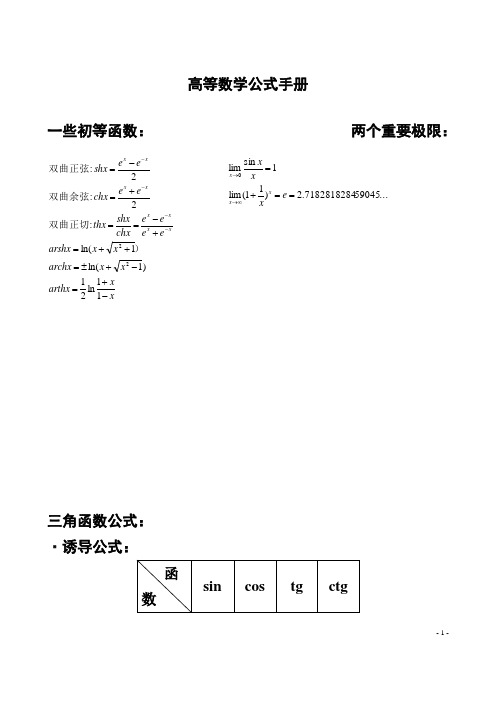 大学数学公式手册