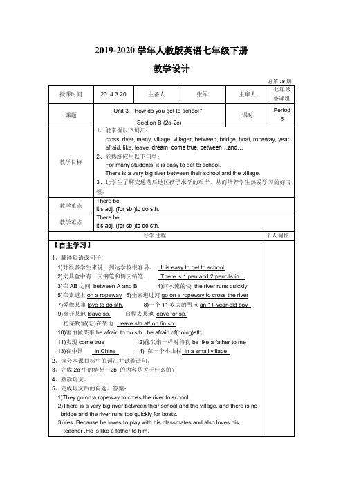 2019-2020年人教版英语七年级下册Unit 3  How do you get to scho