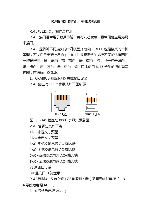 RJ45接口定义、制作及检测