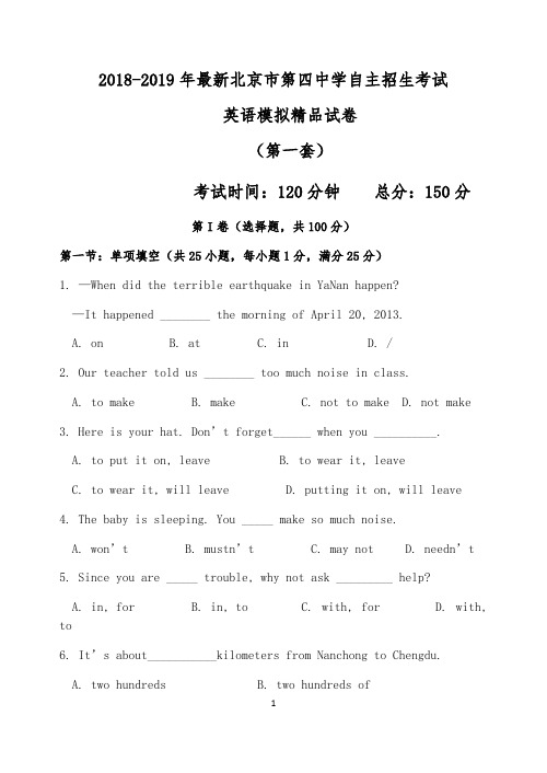 【考试必备】2018-2019年最新北京市第四中学初升高自主招生考试英语模拟精品试卷【含解析】【4套试卷】