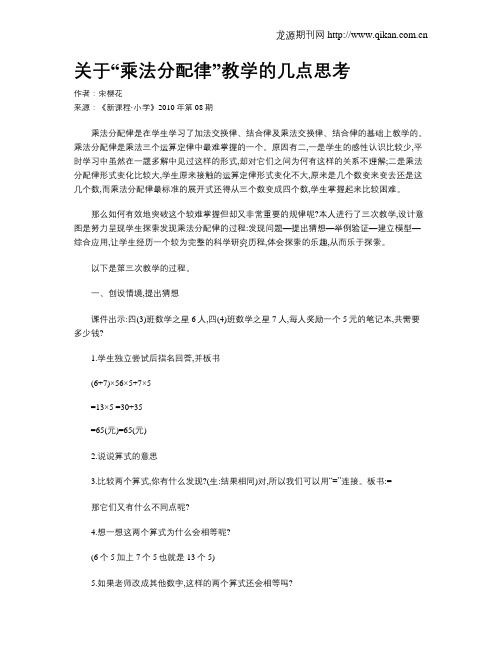 关于“乘法分配律”教学的几点思考