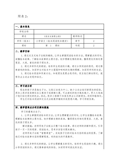 《我有友情要出租》优秀教案