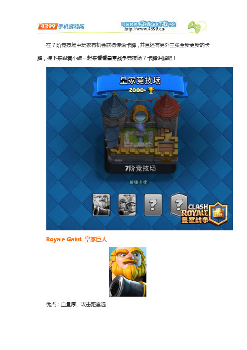 皇室战争7阶卡牌介绍 clash royaleA7竞技场卡牌详解