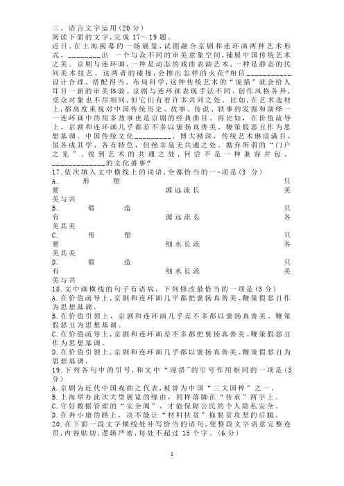 高考模拟语言文字运用练习一则及答案