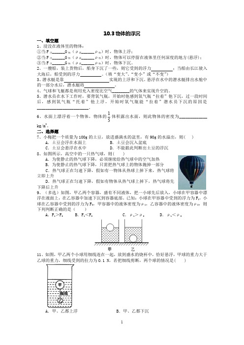 人教版八年物理下10.3物体的浮沉条件及应用双基训练与答案解析