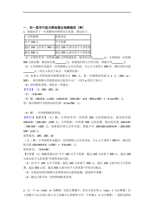 成都石室佳兴外国语学校数学代数式单元测试卷 (word版,含解析)