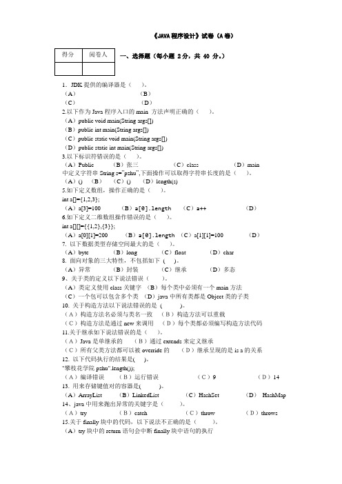 2019年Java程序设计试题及答案