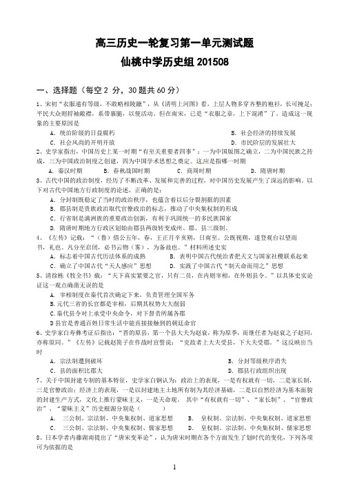 高三历史一轮复习第一单元测试题汇总