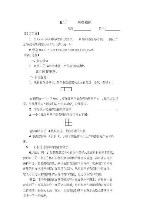 【最新】2017-2018学年人教版五年级数学下册全册导学案