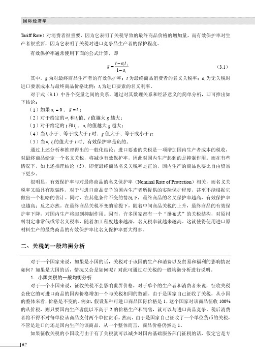 关税的一般均衡分析_国际经济学_[共3页]