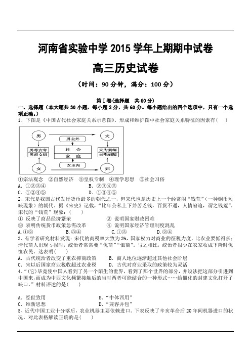 河南省实验中学2015学年上期期中试卷高三历史试卷