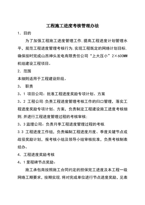 工程施工进度考核管理办法