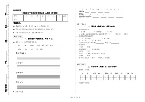 一年级语文下学期开学考试试卷 人教版(附答案)