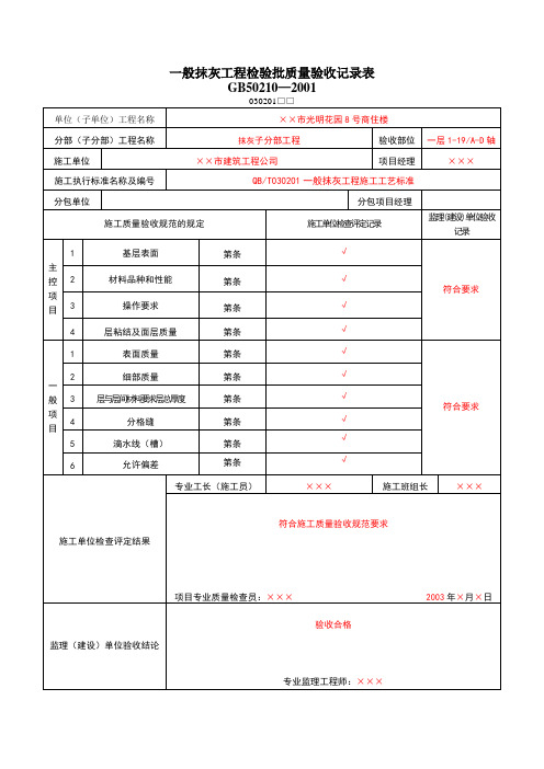 装饰装修工程检验批质量验收记录表