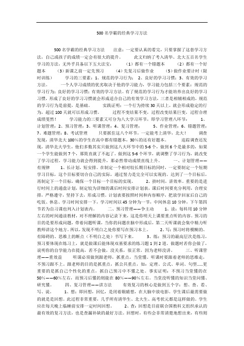 500名学霸的经典学习方法