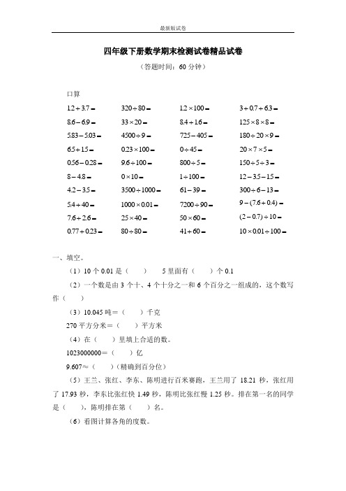 2019-2020学年人教版四年级下册数学期末检测试卷精品试卷(30).doc