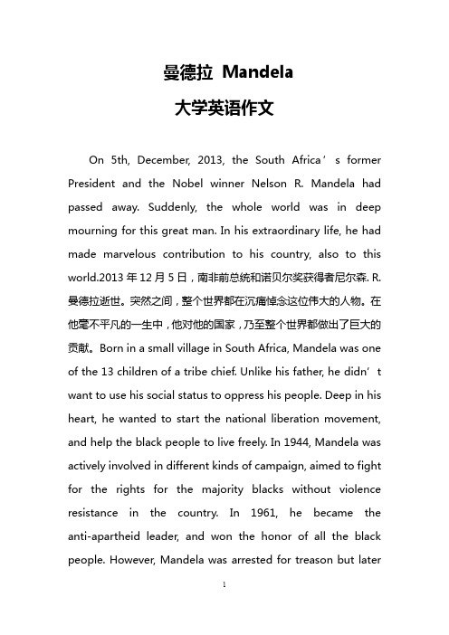 曼德拉 Mandela (大学英语作文)