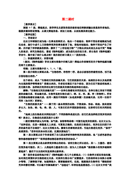 【鼎尖教案】高中语文 10《物种起源》导言(第二课时)教案 大纲人教版第二册