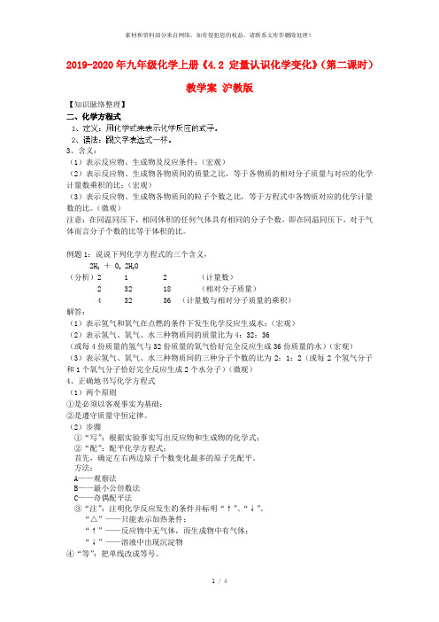 2019-2020年九年级化学上册《4.2 定量认识化学变化》(第二课时)教学案 沪教版